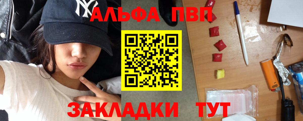 A PVP Crystall  цена наркотик  Рубцовск  Alpha PVP мука  A-PVP крисы CK  Вход с VPN 