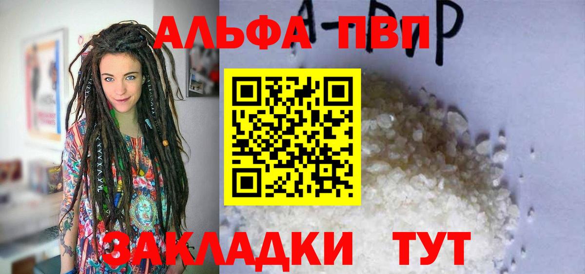 Альфа ПВП VHQ Рубцовск