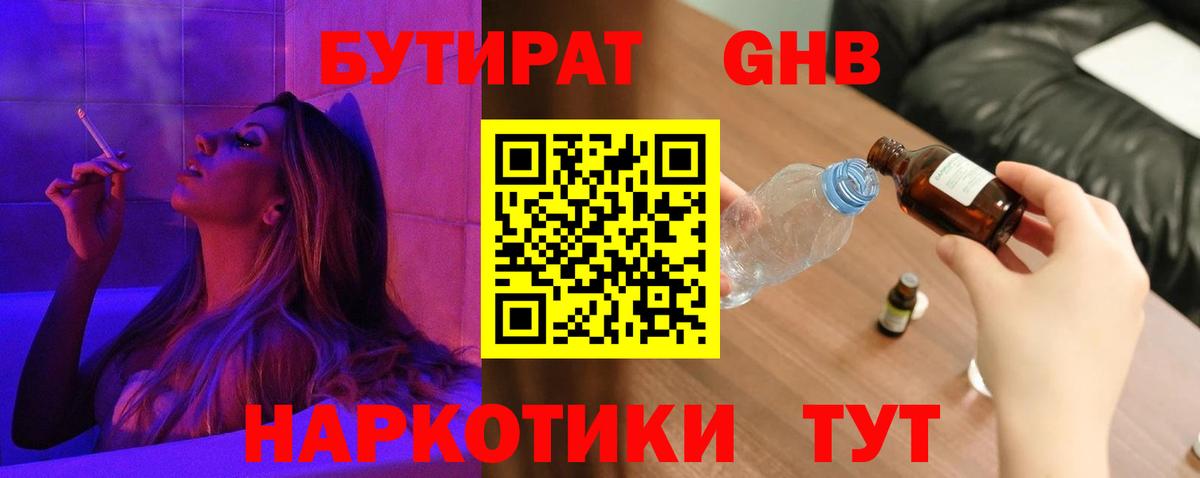 Бутират 99% Рубцовск