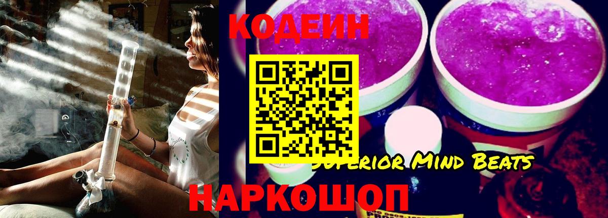 Кодеиновый сироп Lean напиток Lean (лин)  Вход с VPN  Кодеин напиток Lean (лин)  Рубцовск 