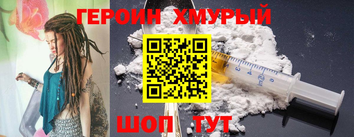 ГЕРОИН  Вход с VPN  Рубцовск  Героин афганец 