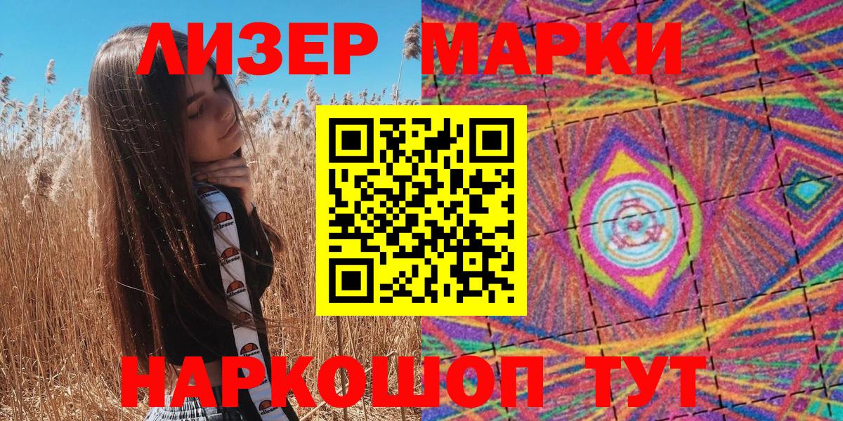 Наркотические марки 1500мкг  Вход с VPN  Наркотические марки 1500мкг  Марки 25I-NBOMe  Рубцовск 
