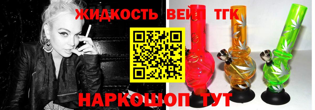 Дистиллят ТГК вейп  Вход с VPN  Рубцовск 